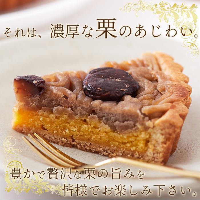 モンブランタルト5号 ネコポス出荷 お試し ポイント スイーツ 送料無料|teinei-m|02