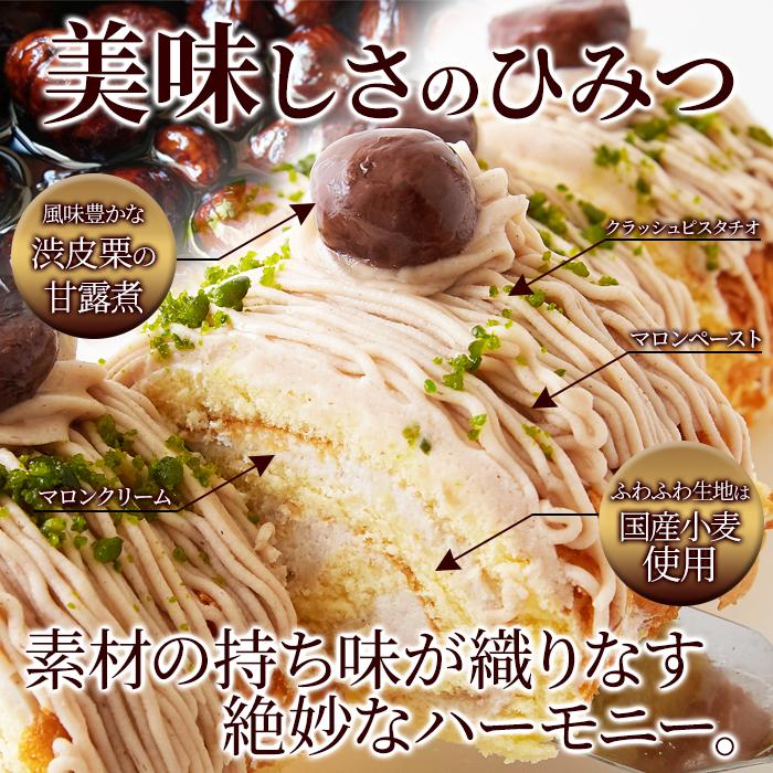 モンブランロールケーキ 冷凍 ポイント スイーツ 送料無料|teinei-m|03