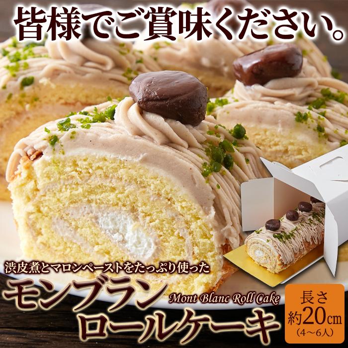 モンブランロールケーキ 冷凍 ポイント スイーツ 送料無料|teinei-m|06