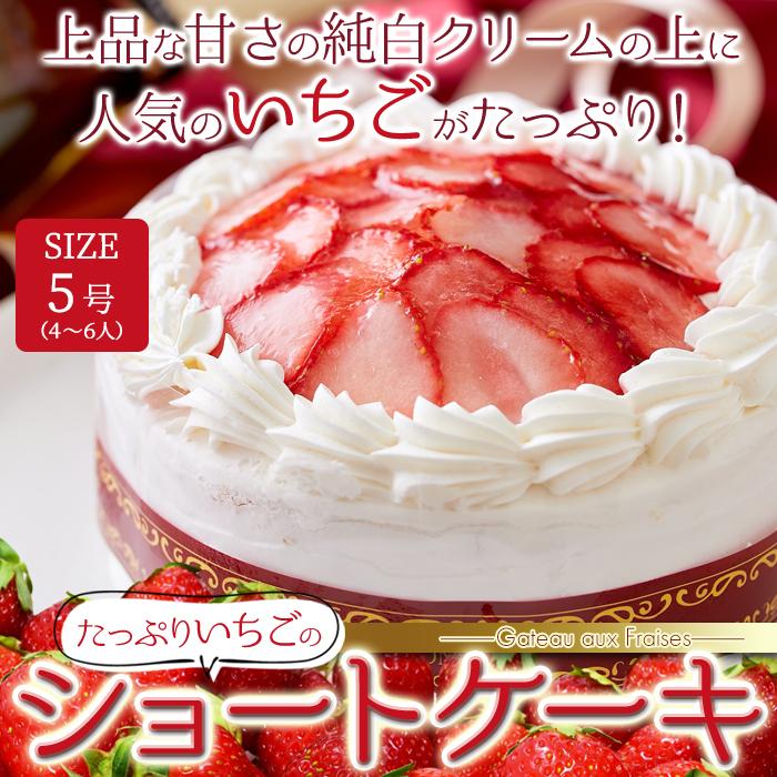 たっぷり生クリームといちごのショートケーキ ポイント スイーツ 送料無料 冷凍｜teinei-m｜02