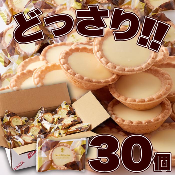 ホワイトチョコタルト 30個 山盛り ホワイトチョコ タルト クッキー