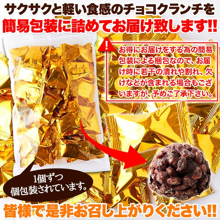 チョコクランチ50個 チョコ お土産 大人気 食べやすい ひとくちサイズ