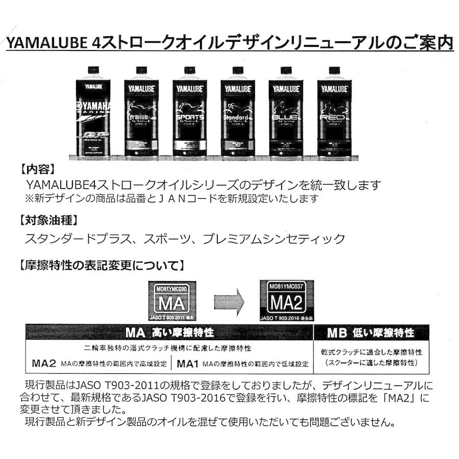 ヤマハ YAMAHA    4521407226245 二輪車用エンジンオイル ヤマルーブ プレミアムシンセティック MA2 10W-40 4L　90793-32419　化学合成  旧型｜teito-express｜09