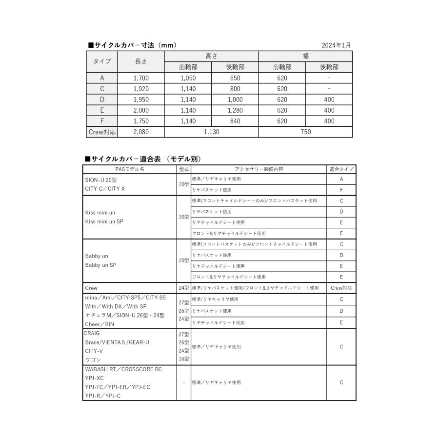 YAMAHA（ヤマハ） 【ヤマハ純正】 PASサイクルカバー+ タイプA 型番
