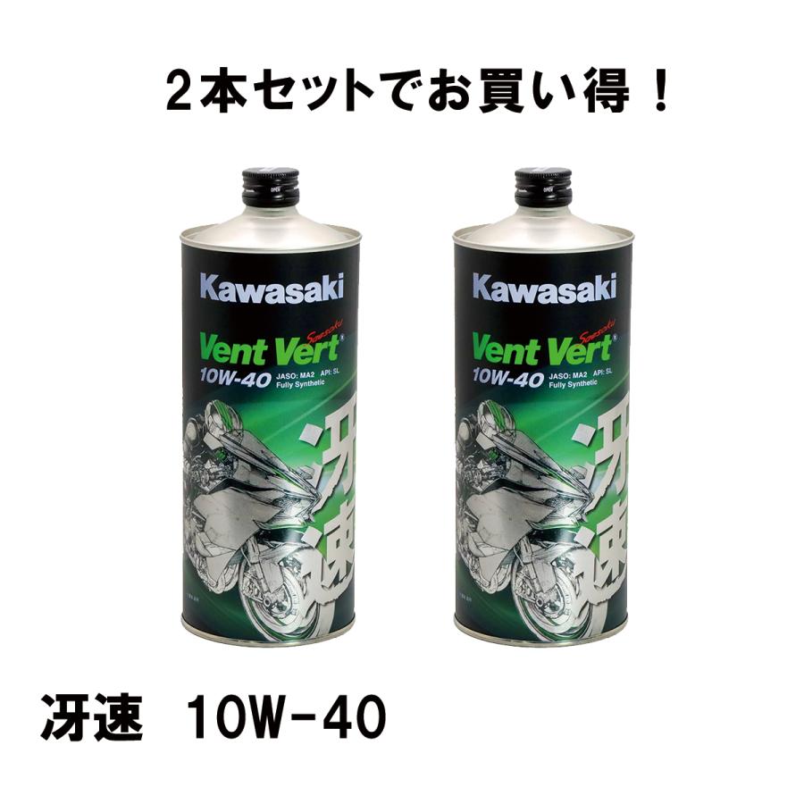 KAWASAKIカワサキ 2本セット J0ELF-K109 elf Vent Vert 冴速 SL 10W-40