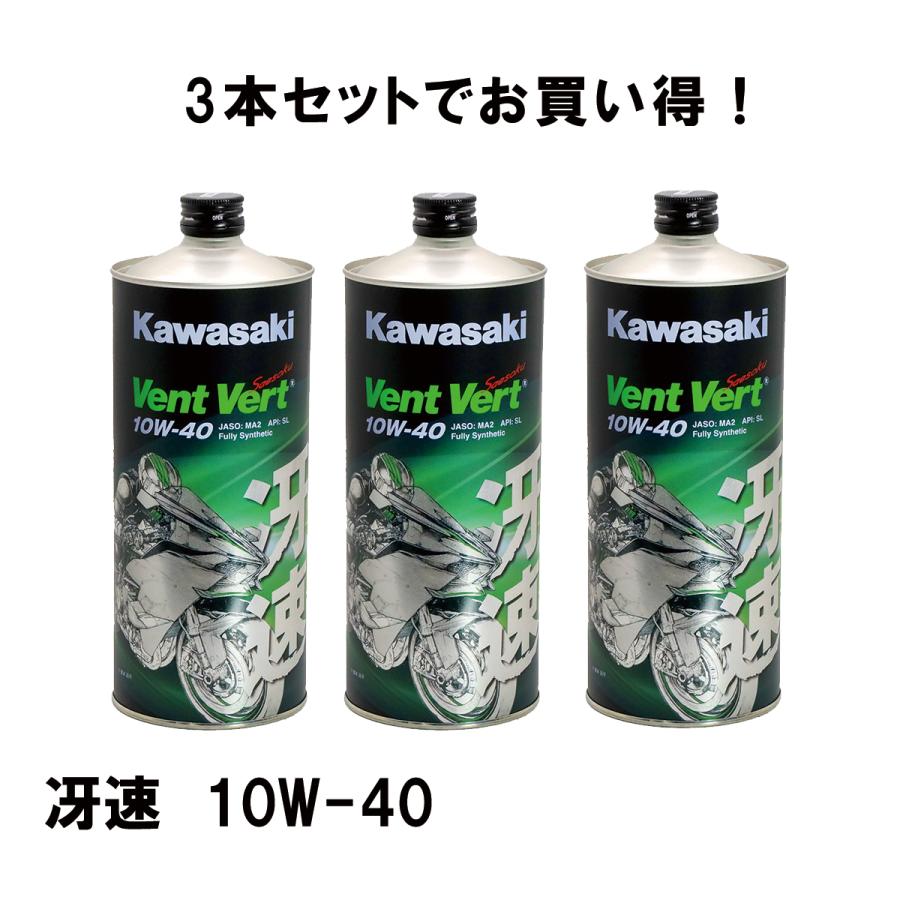 カワサキ 冴速4サイクルエンジンオイル　3本 KAWASAKIカワサキ 3本セット J0ELF-K109 elf Vent Vert 冴速 SL 10W-40