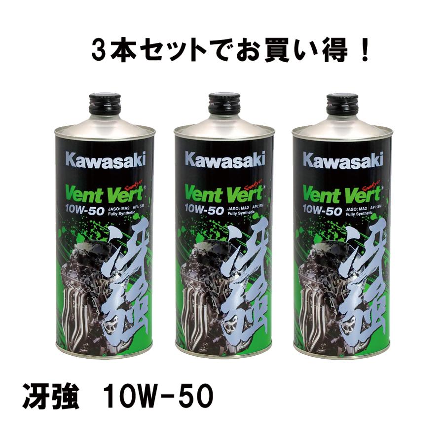 専用商品 KAWASAKIカワサキ 3本セット J0ELF-K111 elf Vent Vert 冴強 SM 10W-50