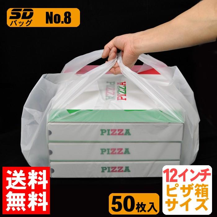 SDバッグ NO.8 白 50枚入り テイクアウト等の平たい容器・ケース