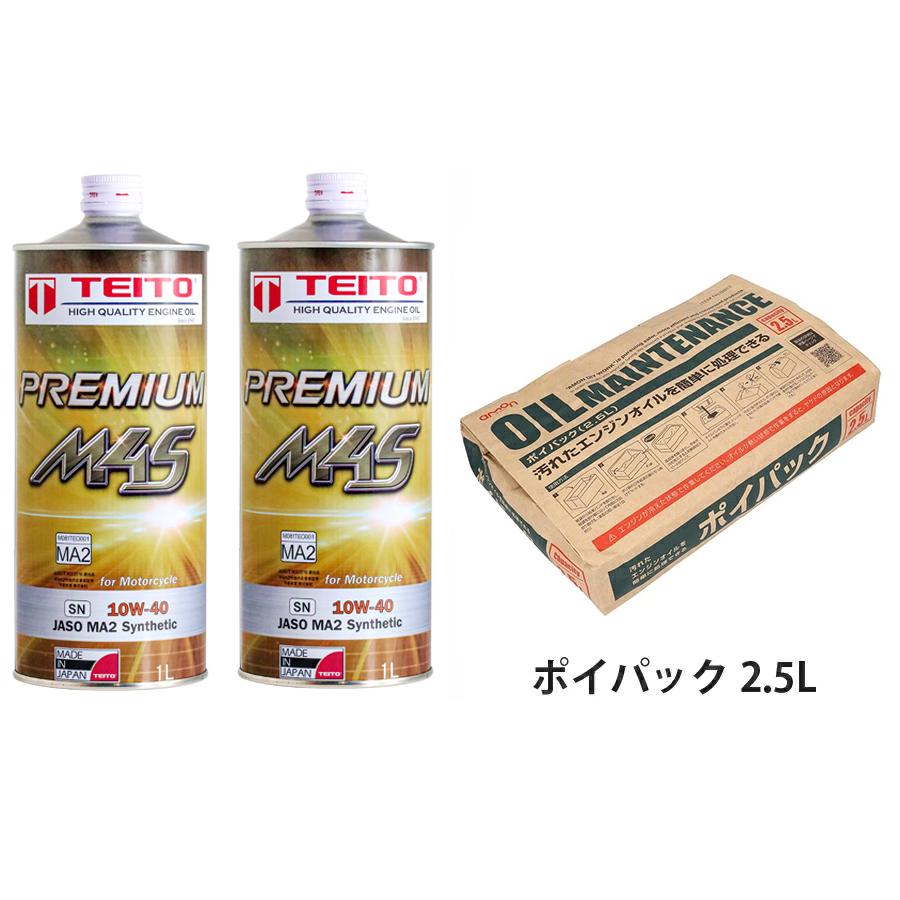 TEITO オイル交換セット 4573512810215 エンジンオイル プレミアム M4S