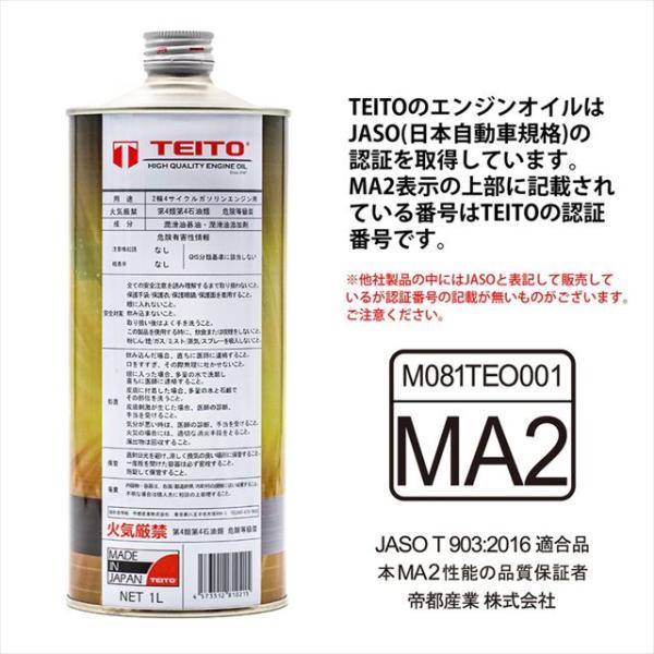 TEITO オイル交換セット 4573512810215 エンジンオイル プレミアム M4S