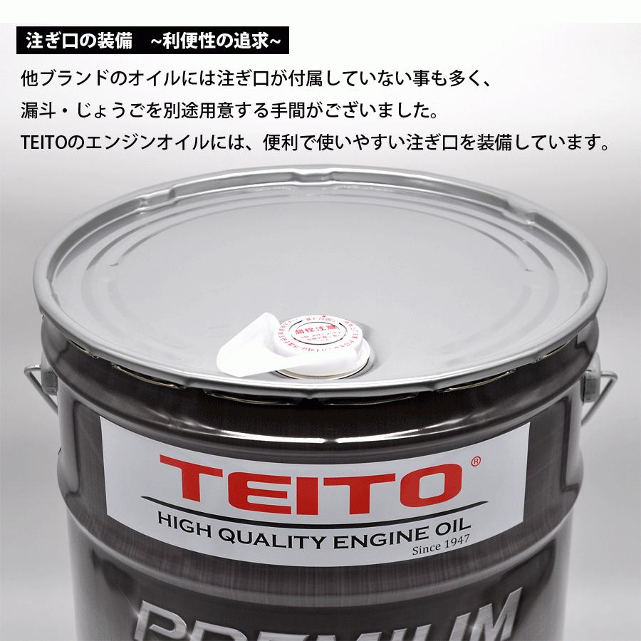 TEITO  4573512810048 バイク エンジンオイル 10w-40 20L ペール缶 化学合成油 全合成油   MB規格適合｜teito-express｜05