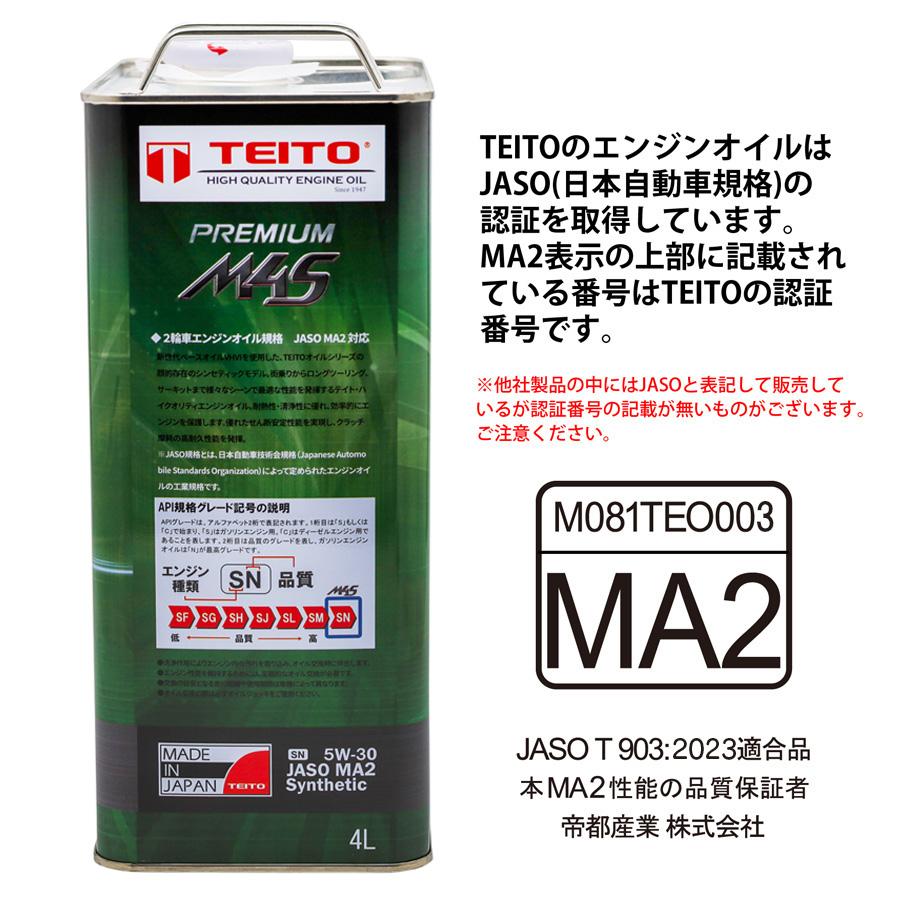 TEITO 日本製 バイク用 PREMIUM 4L M4S 4Tエンジンオイル 5W-30 TEITO 日本製 バイク用 PREMIUM 4L M4S 4Tエンジンオイル 5W-30