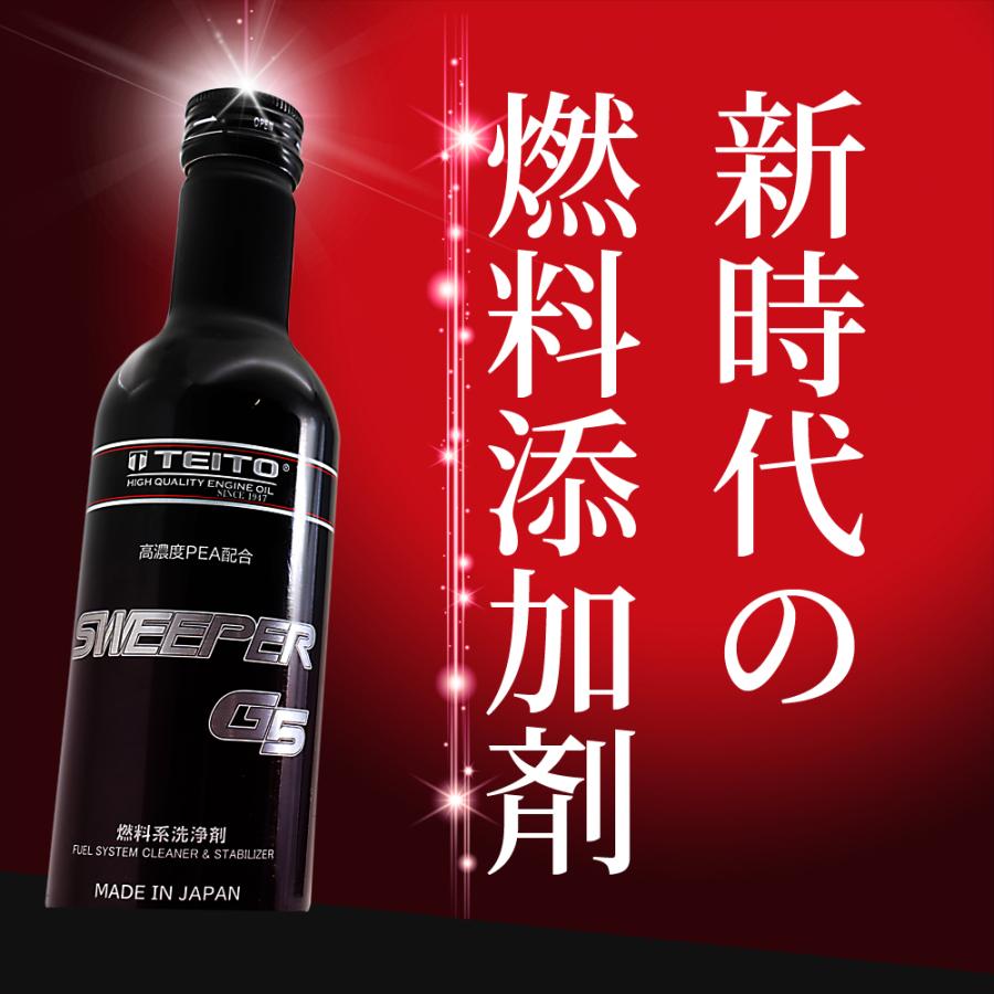 TEITO 【2本セット】TEITO 日本製 燃料添加剤 SWEEPER G5 200ml 燃料