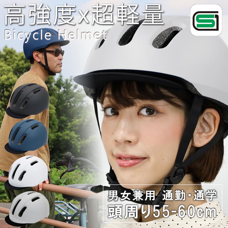 TEITO 大人用 SG規格 ツバ付き 自転車ヘルメット 55-60cm SGマーク