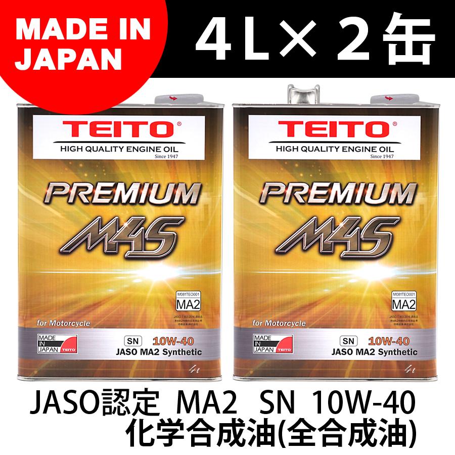 【新品未開封】TEITO PREMIUM M4S 10W-40 4L×2本セット TEITO 4573512810017 4Lオイルの2本セット PREMIUM バイク エンジン