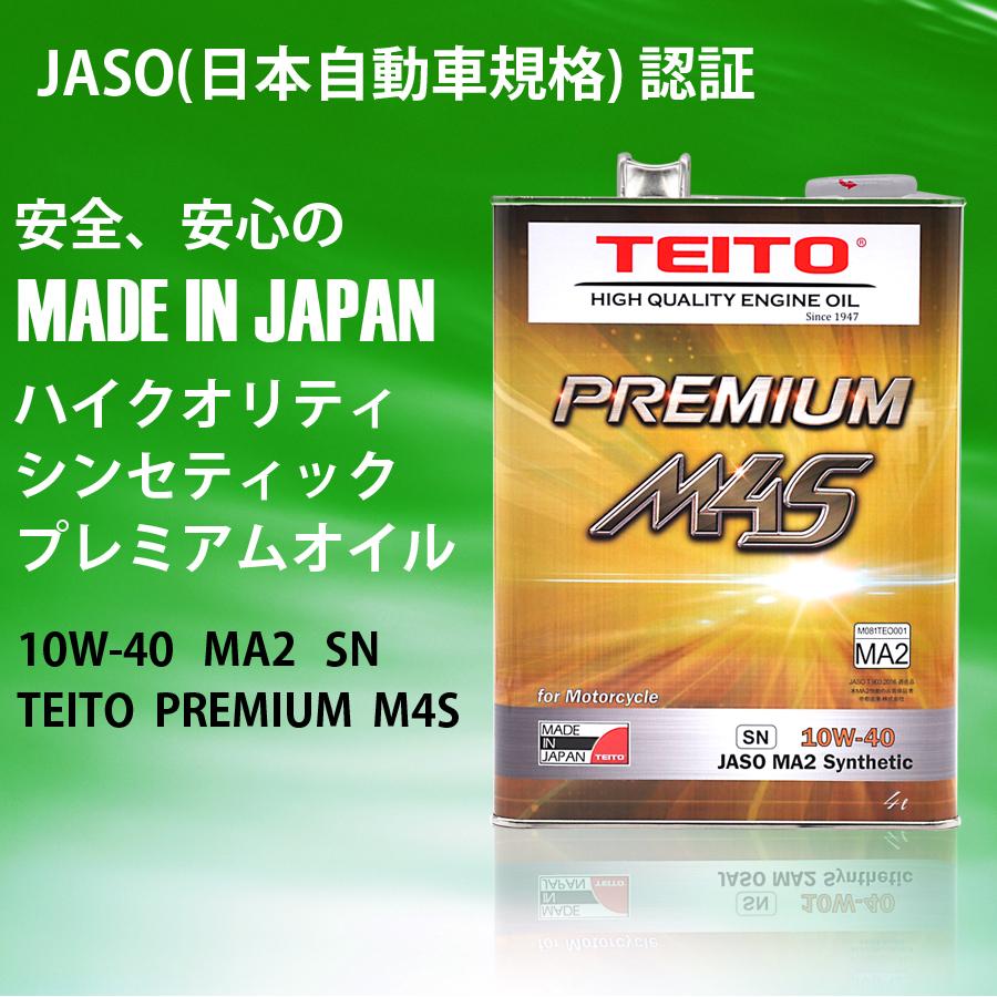 TEITO  4573512810017 4Lオイルの2本セット  PREMIUM バイク エンジンオイル 10w-40 4L 化学合成油 JASO MA2 m4s｜teito-express｜02