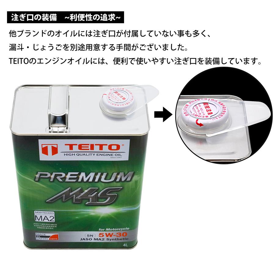 TEITO TEITO 45735128102914Lオイルの6本セットM4S バイク エンジン