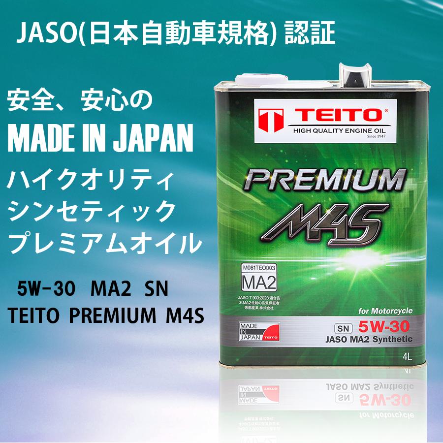 TEITO エンジンオイル 5W-30 4L×6缶 TEITO TEITO 45735128102914Lオイルの6本セットM4S バイク エンジン
