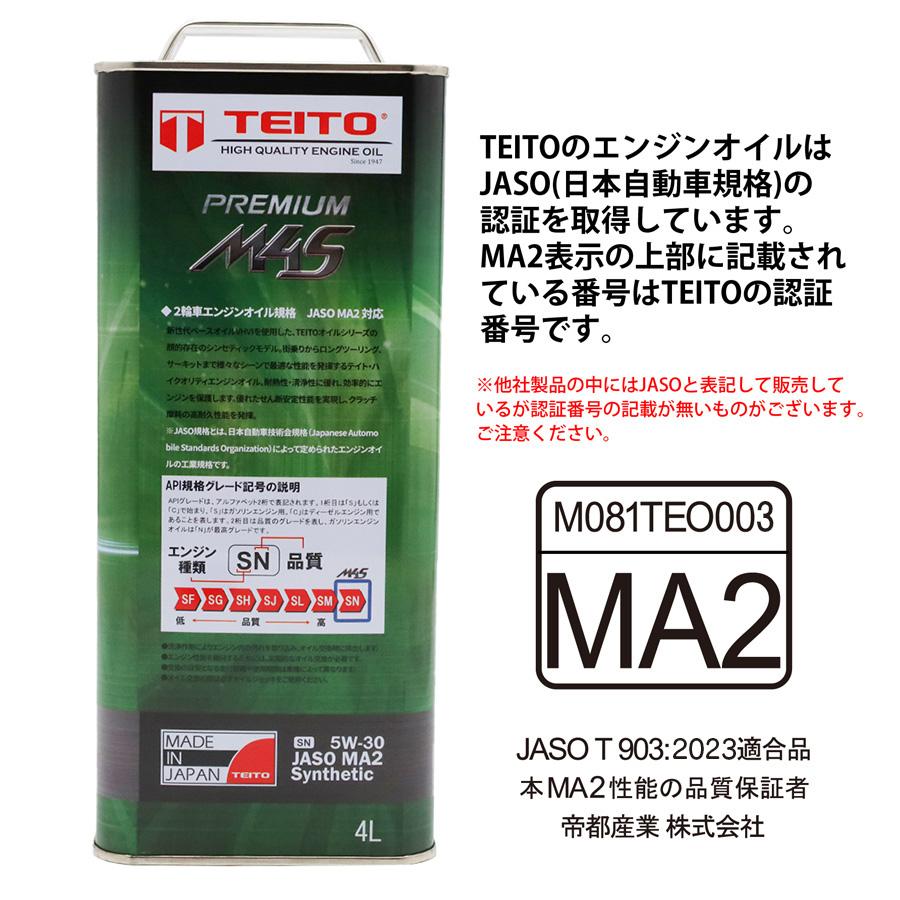 TEITO TEITO 45735128102914Lオイルの6本セットM4S バイク エンジン