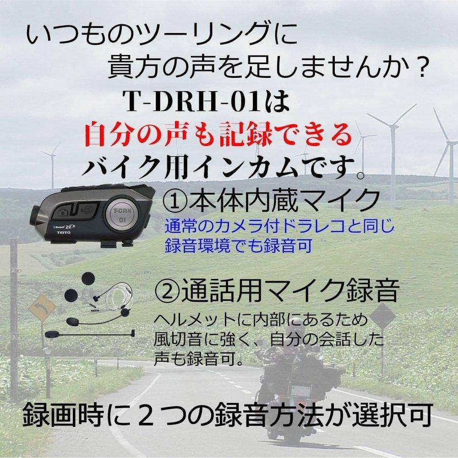 TEITO バイク用 2K高画質カメラ付きインカム T-DRH-01(旧S-11