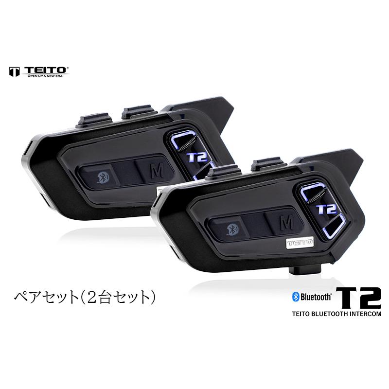 TEITO T2 Bluetoothインカム バイク デュアルチップ 2台セット TEITO ペアセット 2台セット T2 バイク用 デュアルチップ