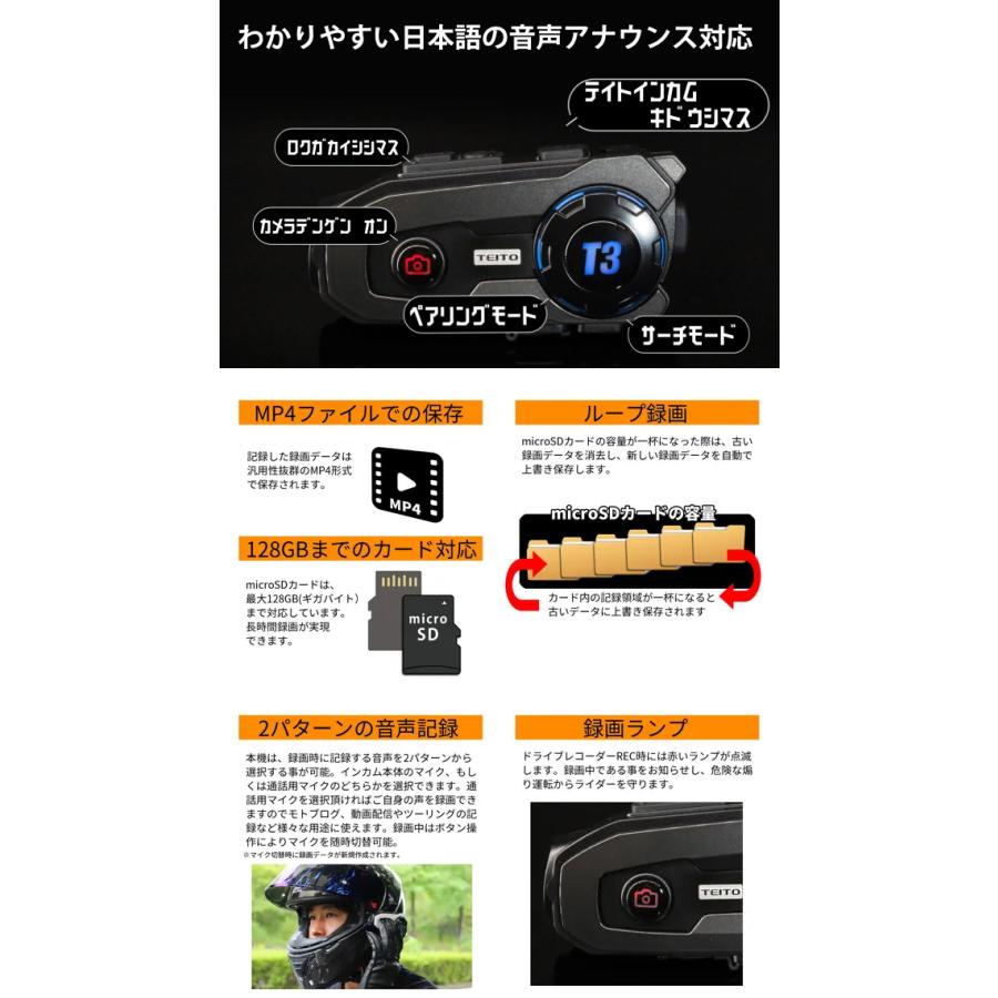 TEITO バイク用ドライブレコーダー前後2カメラ＆Bluetoothインカム 日本語音声　音楽共有 防水　インターコム　　ツーリ｜teito-express｜05