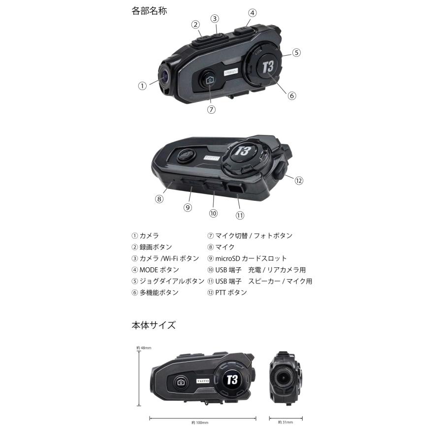TEITO バイク用ドライブレコーダー前後2カメラ＆Bluetoothインカム