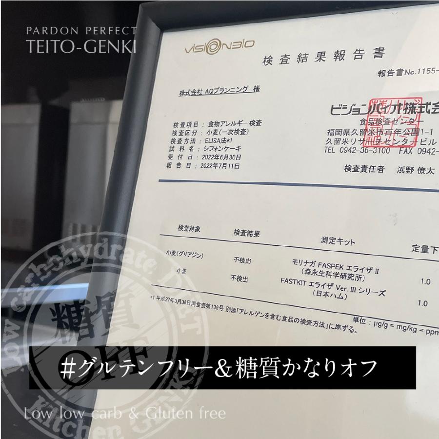 ふわふわシフォンケーキ（４個箱入り）｜teito-genki｜09