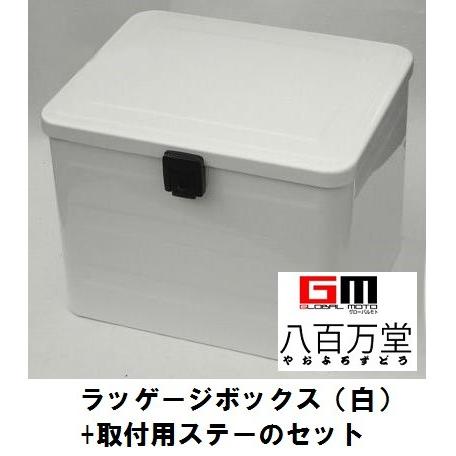 ホンダ純正 取付セット一式 ラッゲージボックス（ホワイト）+取付
