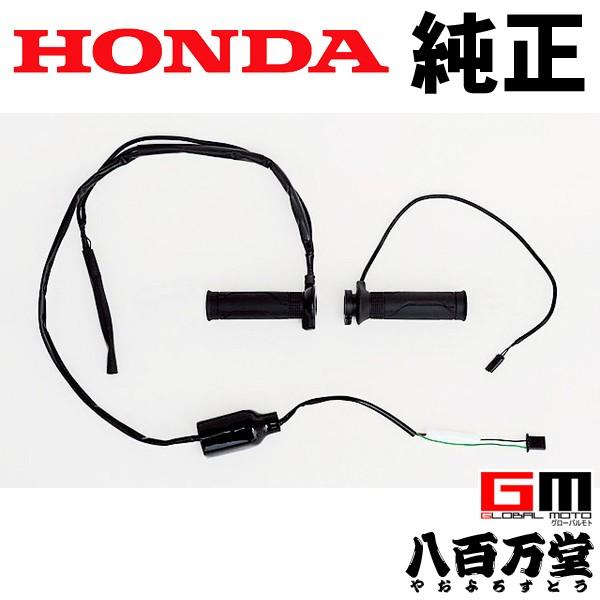 ホンダ  スポーツ・グリップヒーター CBR600RR   旧品番：08T50-MGE-000 新：08T70-MGE-J11 HONDA