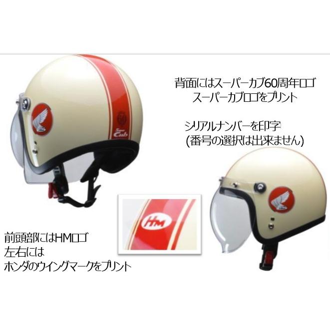 ホンダ ホンダ純正 スーパーカブ 60周年 記念限定ヘルメット ホンダ ホンダ純正 スーパーカブ 60周年 記念限定ヘルメット