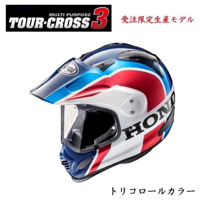 ホンダ純正  代引不可 Honda × Araiコラボ アドベンチャー トリコロール オフロードヘルメット Arai TOUR CROSS 3 0SHGK-R｜teito-shopping｜03