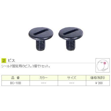 リード工業 シールド固定用ビス BC-10B LEAD : 八百万堂 - 通販