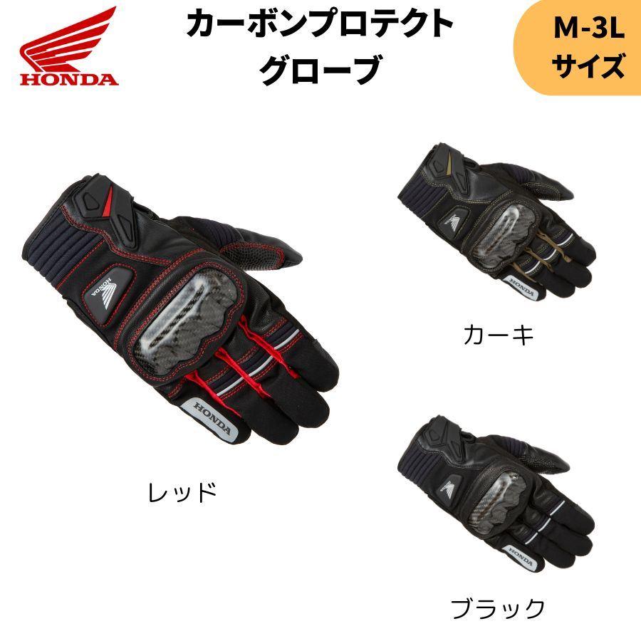ホンダ HONDA カーボンプロテクトグローブ M-3Lサイズ 2025秋冬 