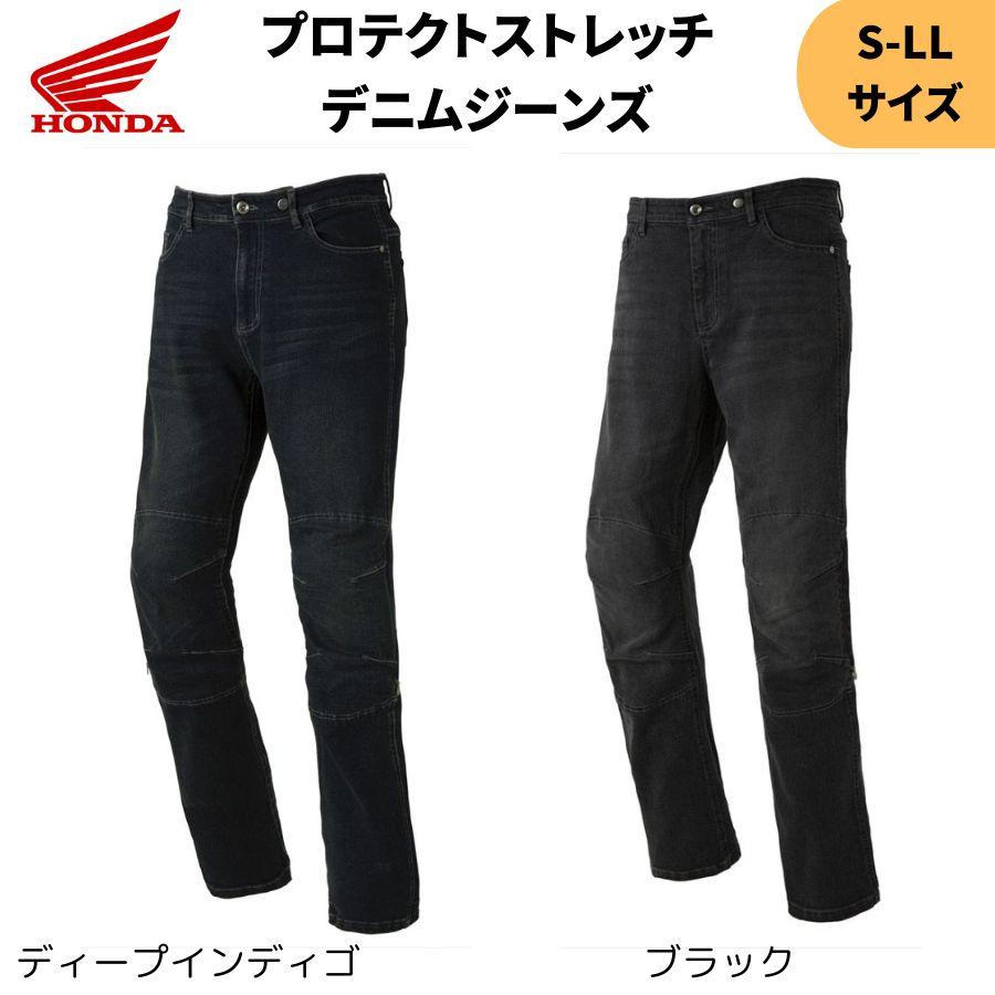 ホンダ ホンダ(HONDA) プロテクトストレッチデニムジーンズ S-LL