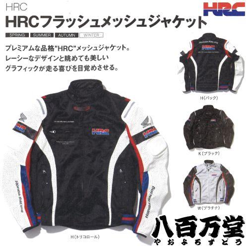 Honda ES-S31 HRCフラッシュメッシュジャケット 3L,4L トリコロール 