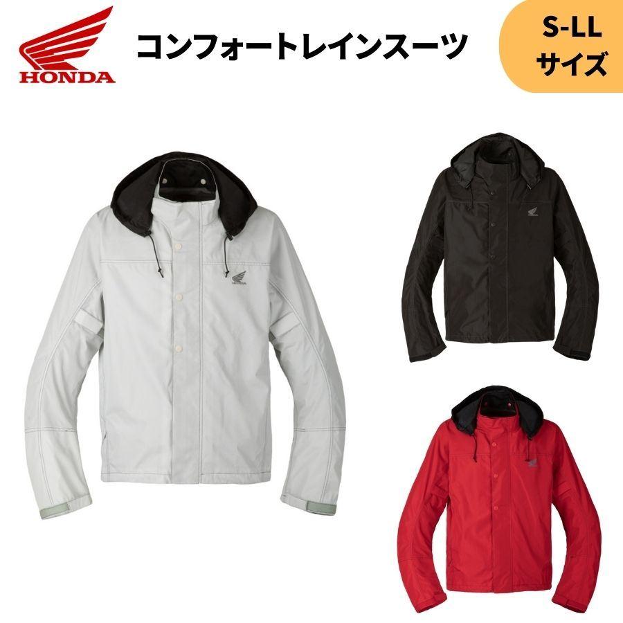 HONDAレインスーツ上下セットLLサイズ ホンダ HONDA コンフォートレインスーツ S-LL 雨具 ライディングギア