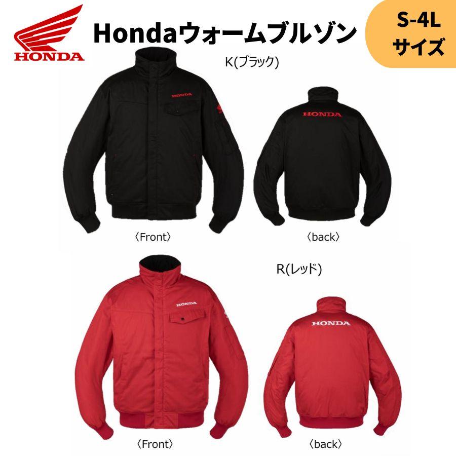ホンダ HONDA Honda ウォームブルゾン S-4Lサイズ ライディングギア