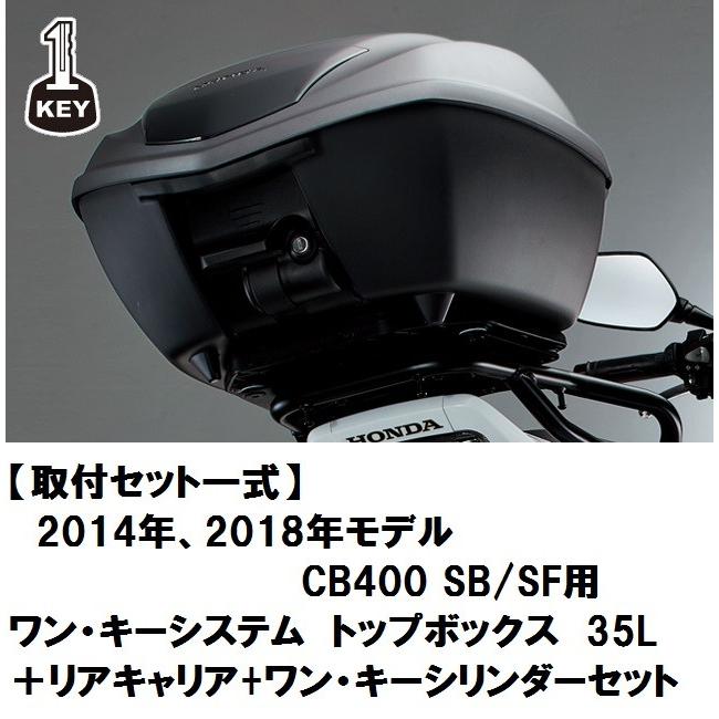 ホンダ 取付セット一式 2014年 2018年モデル CB400 スーパー ホンダ 取付セット一式 2014年 2018年モデル CB400 スーパー