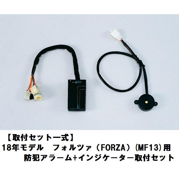 ホンダ HONDA 取付セット一式 18年モデル フォルツァ FORZA MF13 用