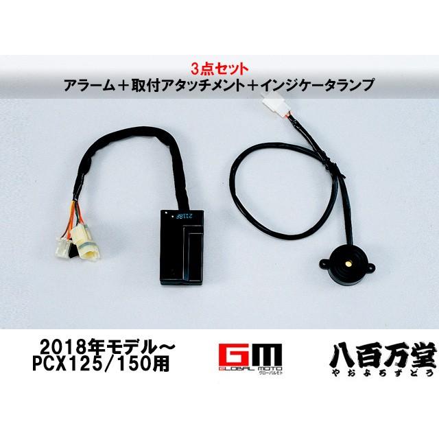ホンダ 取付セット一式 新型PCX 2018年モデル対応 アラーム取付 ホンダ 取付セット一式 新型PCX 2018年モデル対応 アラーム取付
