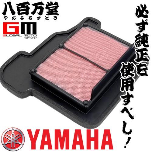 ヤマハ純正 エアクリーナーエレメント MT-09 / A 新品番：1RC-14451-01