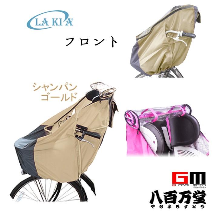 4571420840089 LAKIA ラキア CYCV-F-xx チャイルドシートレインカバー フロント用 シャンパンゴールド GL フロント :285-00005-muryo:八百万堂 - 通販 - Yahoo!ショッピング 4571420840089 LAKIA ラキア CYCV-F-xx チャイルドシートレインカバー フロント用 シャンパンゴールド GL フロント :285-00005-muryo:八百万堂 - 通販 - Yahoo!ショッピング