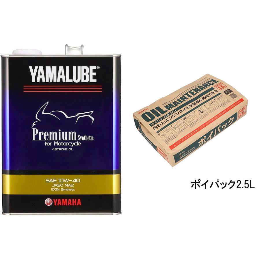 ヤマハ発動機 オイル交換セット ヤマハ ヤマルーブ/プレミアム