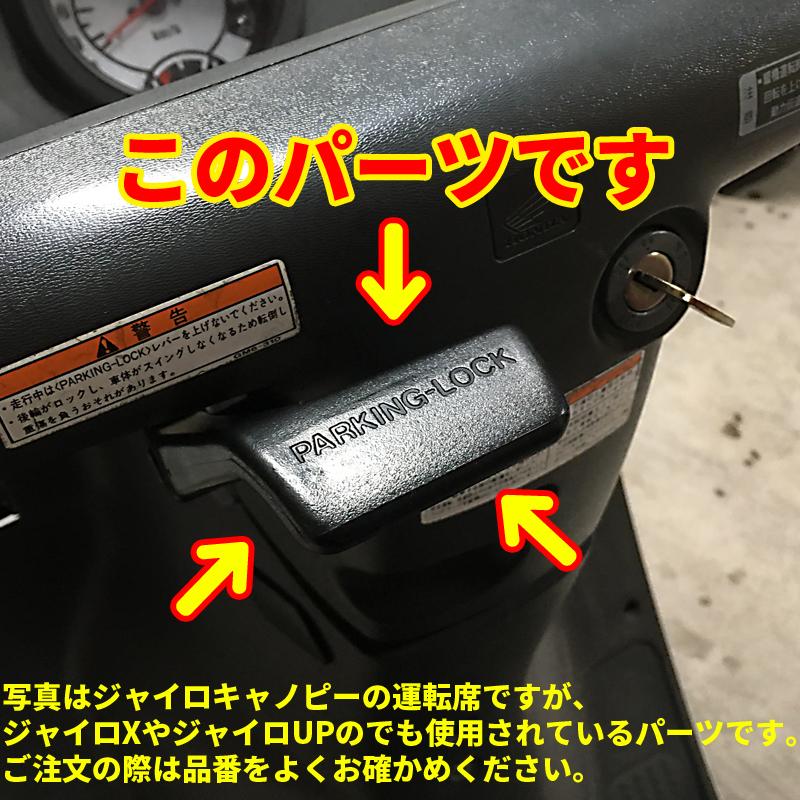 ホンダ 定形外 HONDA 代替品番:47113-GAG-J51 レバー ホンダ 定形外 HONDA 代替品番:47113-GAG-J51 レバー
