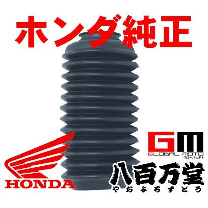 ホンダ HONDA純正 ホンダ Genuine Parts ブーツ,フロント ホンダ HONDA純正 ホンダ Genuine Parts ブーツ,フロント