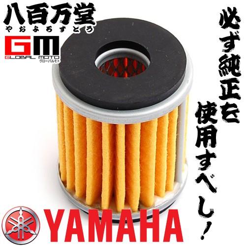 ヤマハ純正 オイルフィルターカートリッジ XT250/C/D/X  セロー  5D3-13440-09-teito  YAMAHA｜teito-shopping｜03