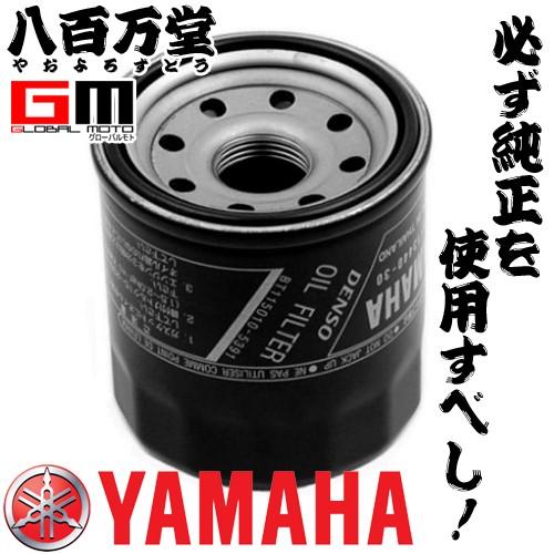 ヤマハ純正 オイルフィルターカートリッジ YZF-R1 代替品番：5GH-13440-80  YAMAHA｜teito-shopping｜02