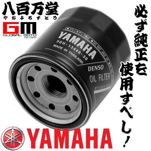 ヤマハ純正 オイルフィルターカートリッジ YZF-R1 代替品番：5gh-13440