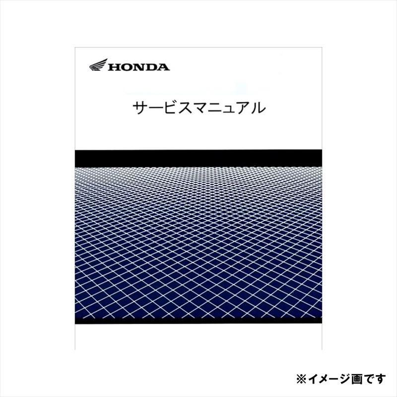 グロム純正サービスマニュアル新品、未使用、未開封、送料無料 グロム（ホンダ） グロム125/GROM125/MSX125（JC61/JC75） ホンダ